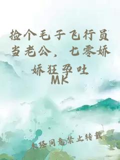 捡个毛子飞行员当老公，七零娇娇狂孕吐