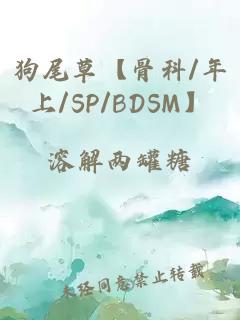 狗尾草【骨科/年上/SP/BDSM】